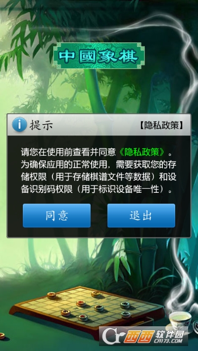 手机中国象棋(单机版)