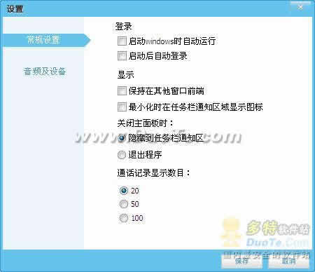 畅话通