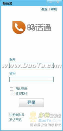 畅话通