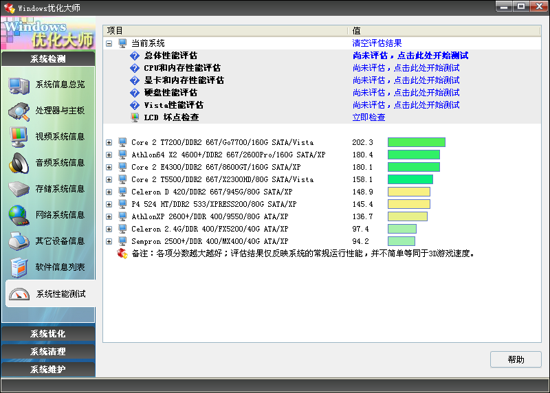 Windows优化大师专业版
