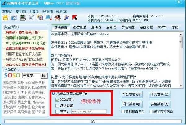 QQ木马病毒专杀大师