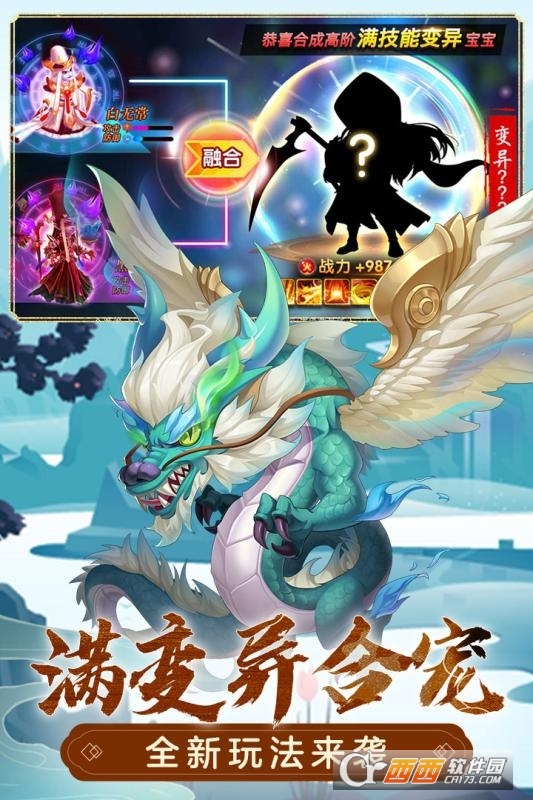 萌幻西游商城版