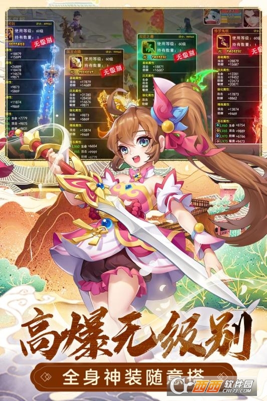 萌幻西游商城版