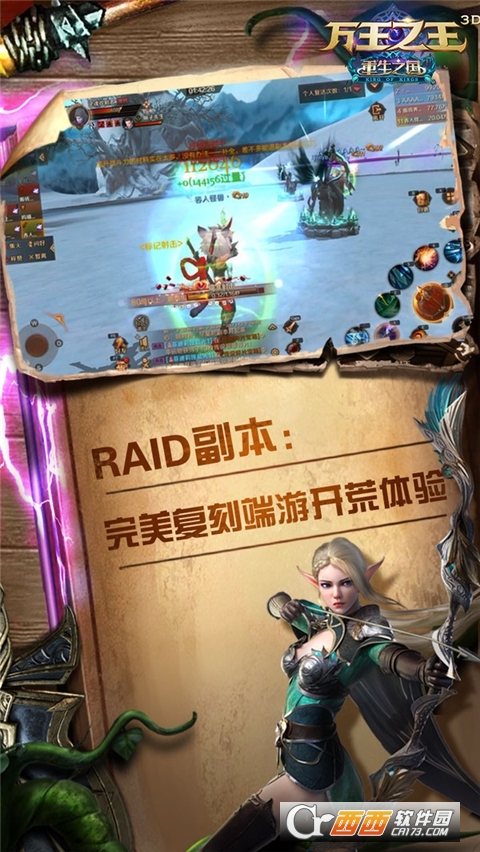 万王之王3D手游