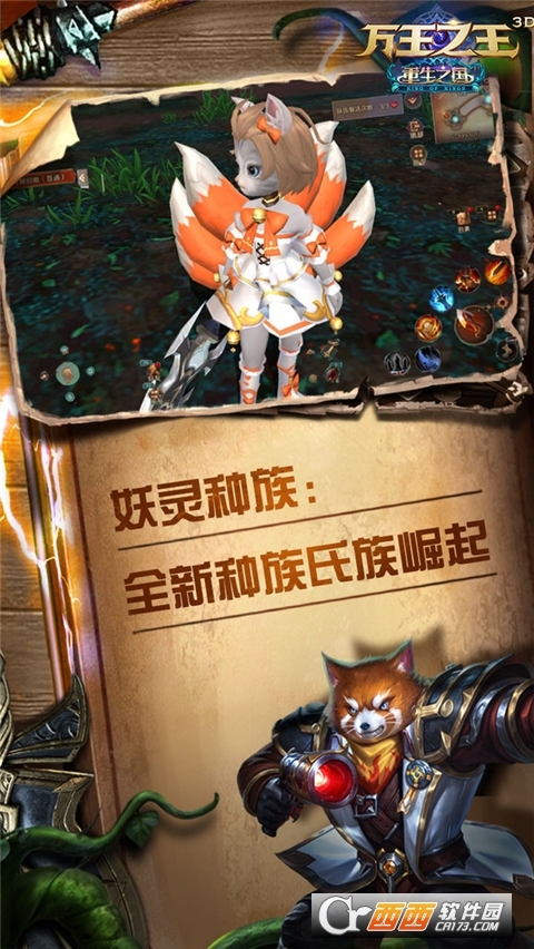 万王之王3D手游