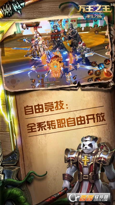 万王之王3D手游