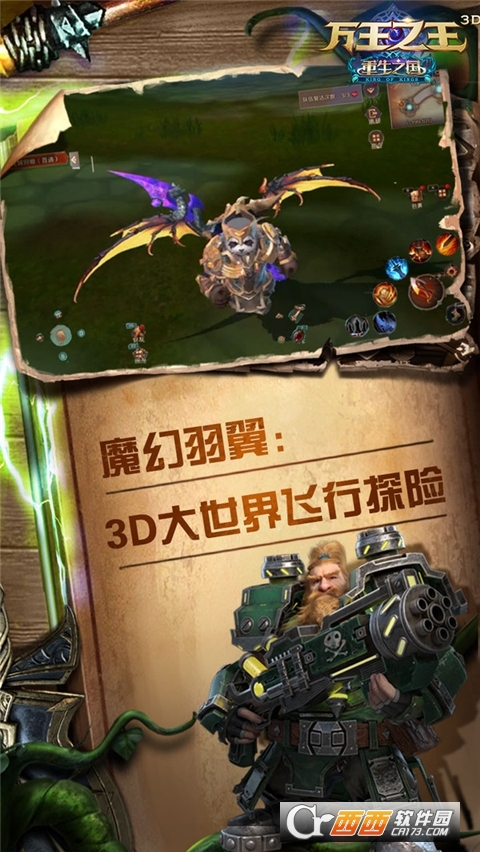 万王之王3D手游