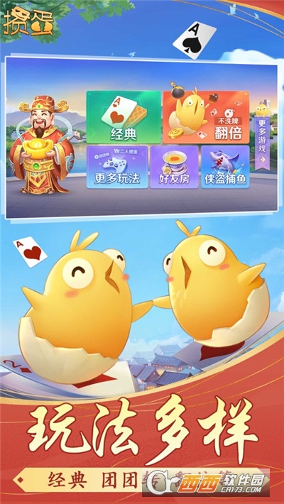 淮安掼蛋手机版免费版