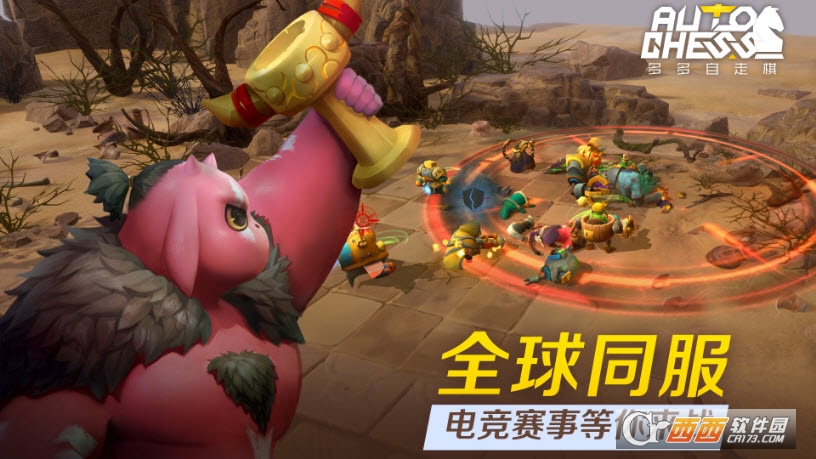 巨鸟多多自走棋