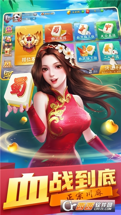 指尖四川麻将单机版
