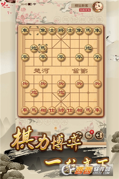全民象棋