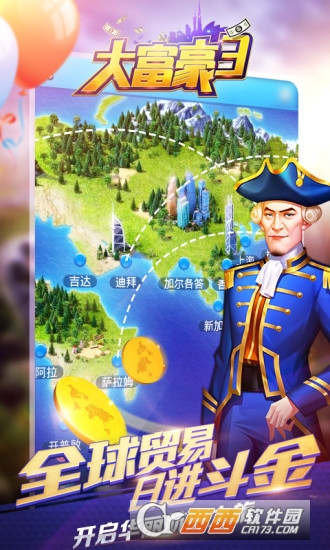 大富翁3手机版