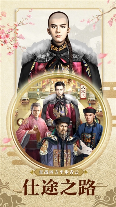 极品当官单机版