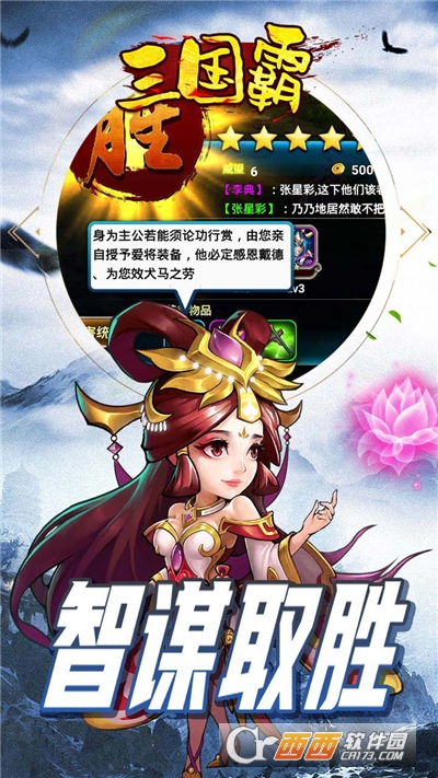 三国霸宏图霸业