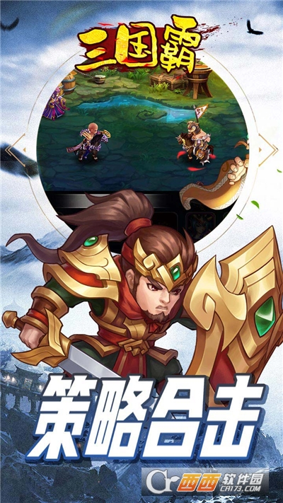 三国霸宏图霸业