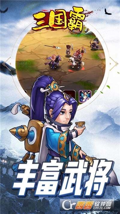 三国霸宏图霸业