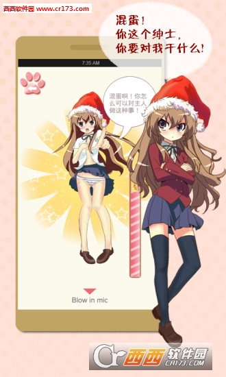 萌虎吹裙子手机版