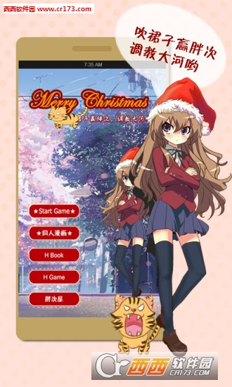 萌虎吹裙子手机版