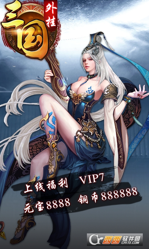 三国外挂2018最新版