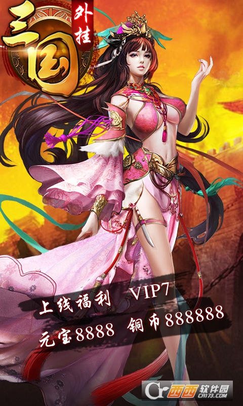 三国外挂2018最新版