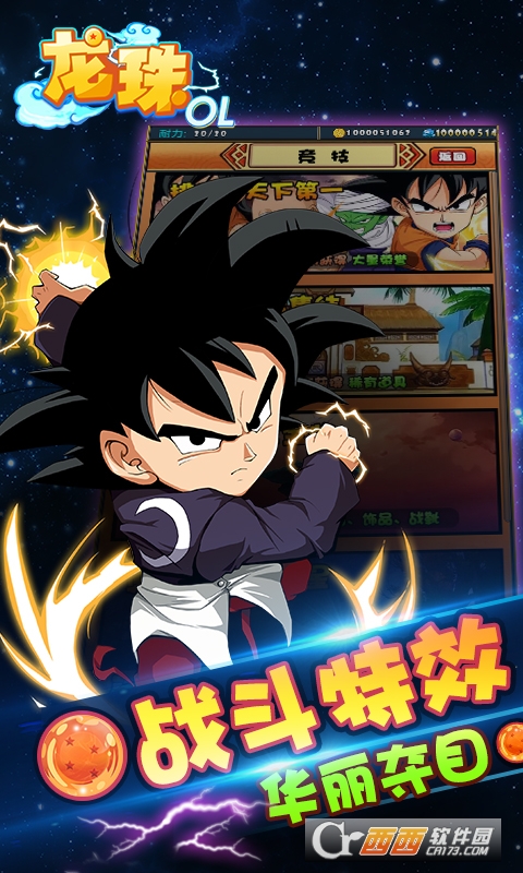 龙珠OL变态版