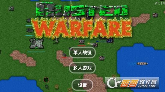 Rusted Warfare(铁锈战争中文版)
