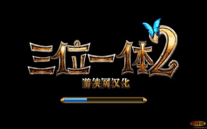 三位一体2（Trine 2）v1.14四项修改器