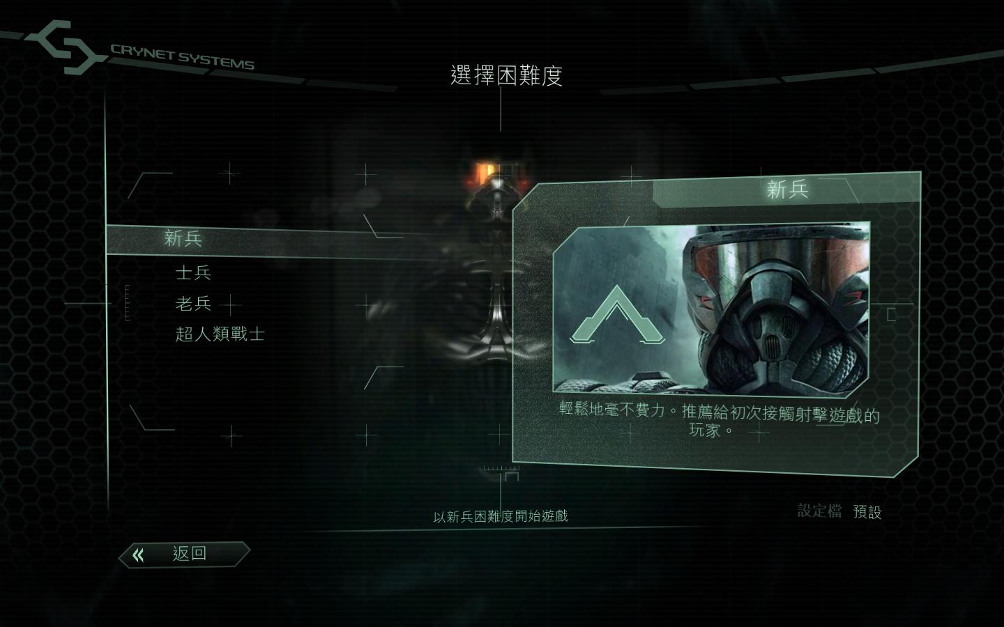 孤岛危机2（Crysis 2）正式版繁体中文补丁