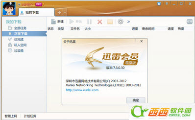 迅雷会员尊享版VIP 2.0.12.258最新版
