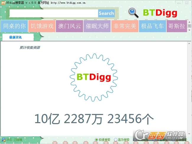 bitdigg搜索器