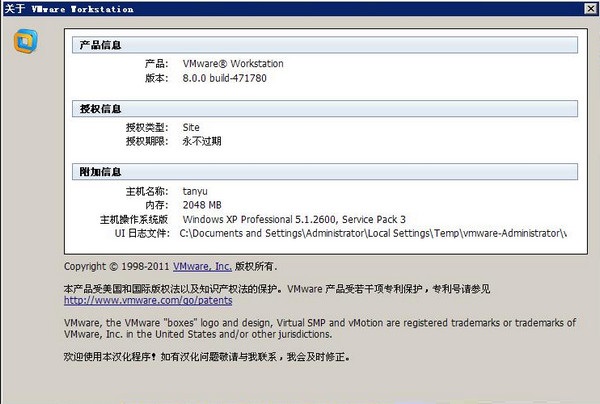 vmware8汉化版