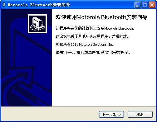 摩托罗拉蓝牙设备驱动 4.0.14.324