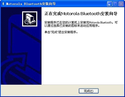 摩托罗拉蓝牙设备驱动 4.0.14.324