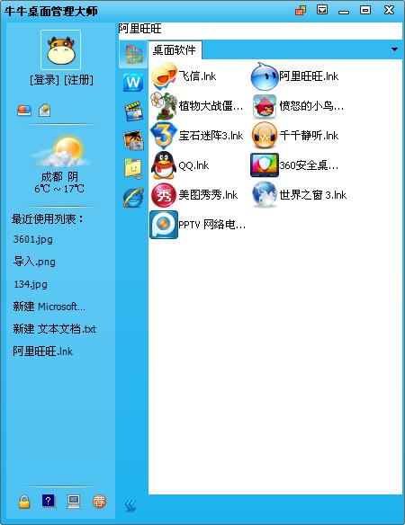牛牛桌面管理大师 v3.2.3 简体中文绿色免费版