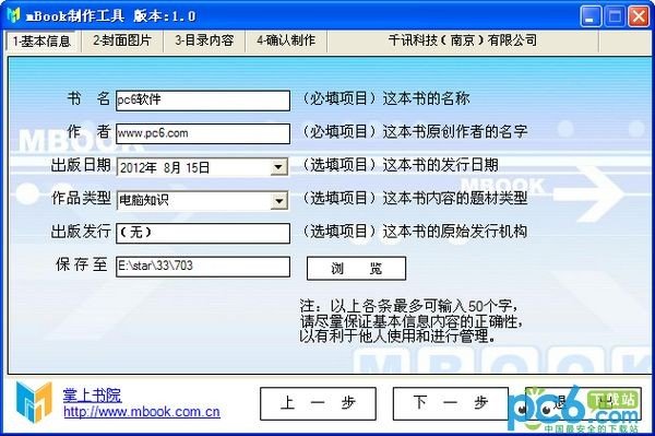 txt转umd(mbookmaker)