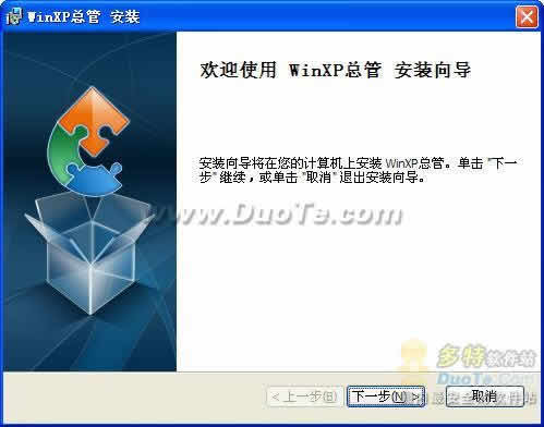 WinXP总管(WinXP Manager)