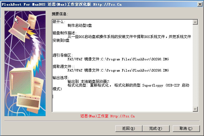 flashboot中文版(u盘启动工具)
