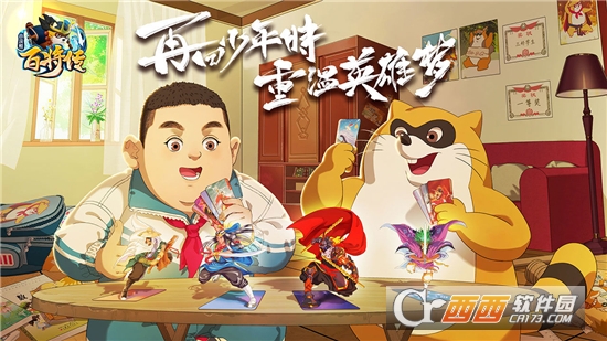 小浣熊百将传手游