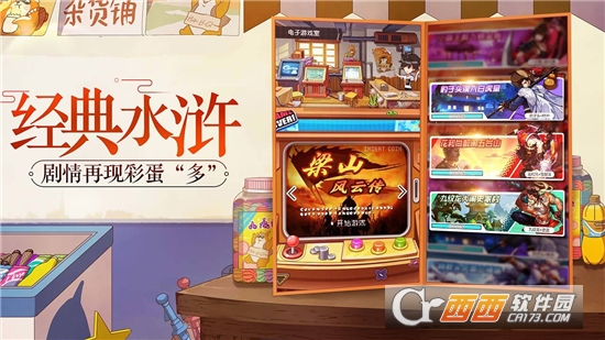 小浣熊百将传手游