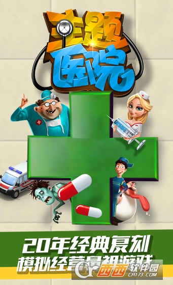 主题医院安卓版