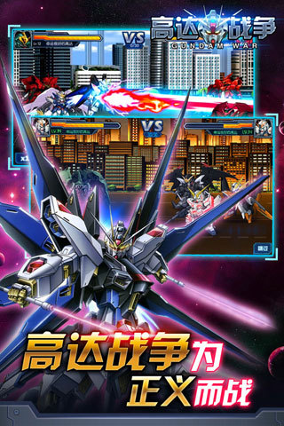 高达战争360版