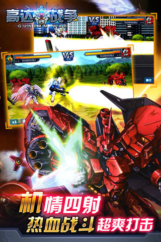 高达战争360版