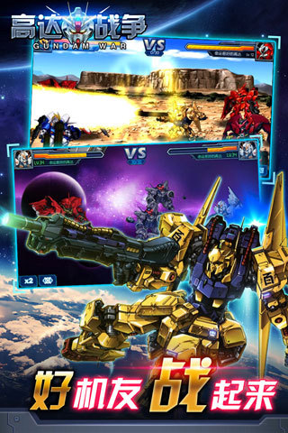 高达战争360版