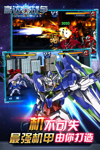 高达战争360版