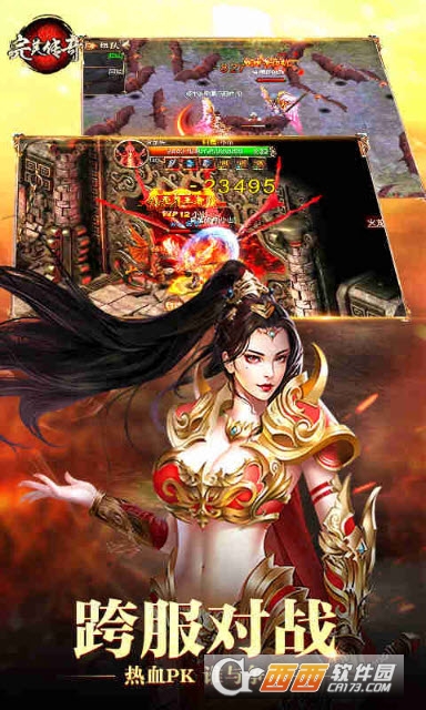 完美传奇公益版