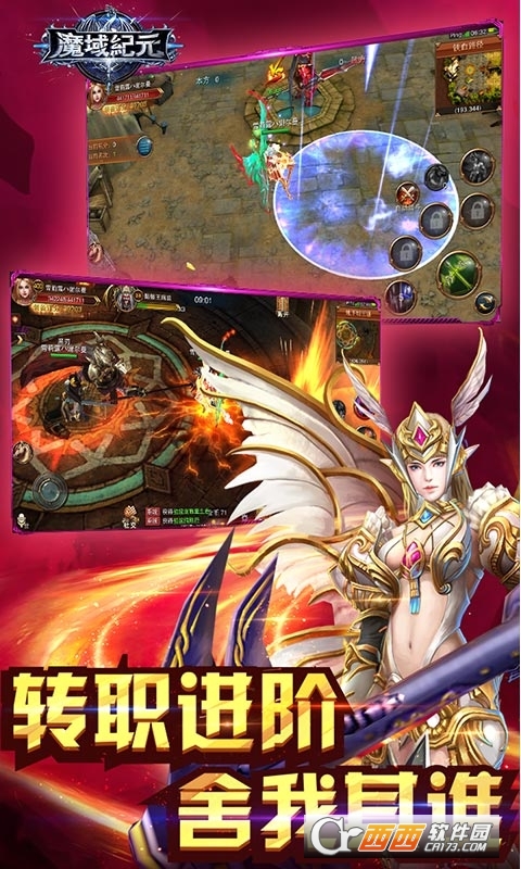 魔域纪元变态版sf