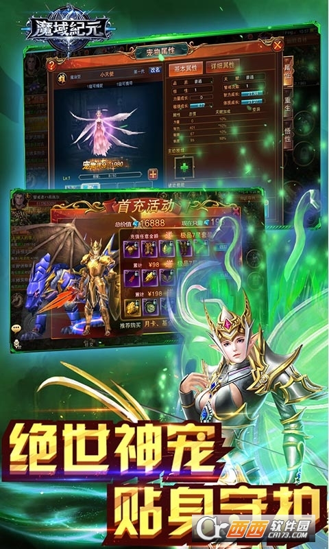 魔域纪元变态版sf