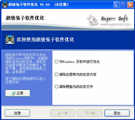 超级兔子软件优化
