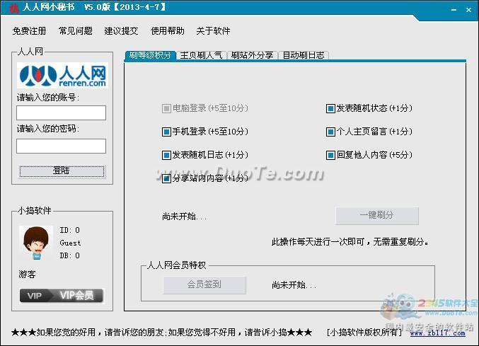 人人网小秘书(原人人网人气王)