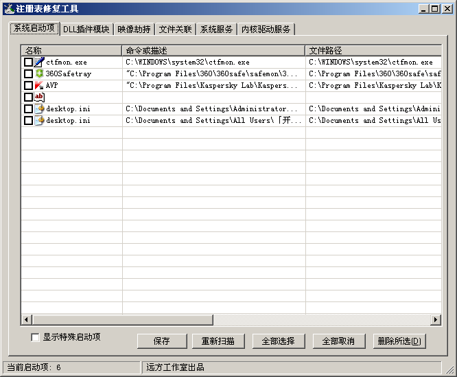 注册表修复工具